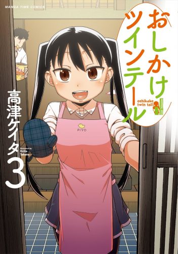 Oshikake-Twin-Tail-3-351x500 Weekly Manga Ranking Chart [09/15/2017]