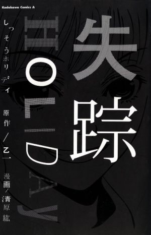 Tajuu-Jinkaku-Tantei-Psycho-manga-1-225x350 Los 10 mejores mangas de Suspenso