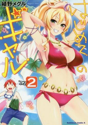 Hajimete-no-Gal-dvd-1-685x500 [Honey's Crush Wednesday] 5 Yukana Yame Highlights - Hajimete no Gal (My First Girlfriend is a Gal)