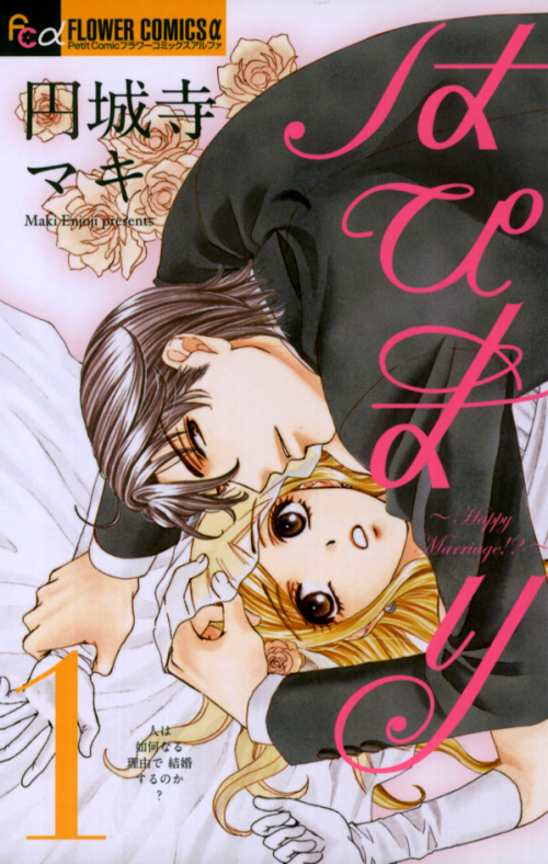 6 Manga Like Hapi Mari: Happy Marriage!? [Recommendations]