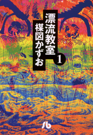 Kouen-Katsuhiro-Otomo-manga-300x406 Los 10 mejores mangakas de Terror