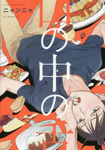 Kuchi-no-naka-no-shita-350x500 Weekly BL Manga Ranking Chart [10/14/2017]