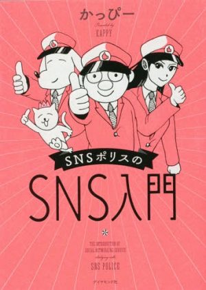 SNS Police, anime de Comedia, anuncia su fecha de emisión para abril del 2018
