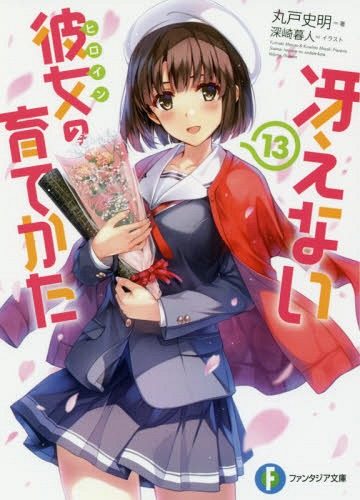 Saenai-Heroine-no-Sodatekata-13-360x500 Weekly Light Novel Ranking Chart [10/24/2017]