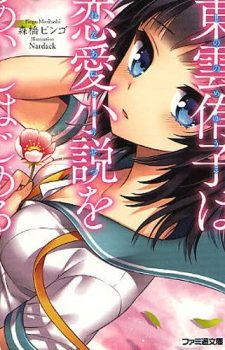 Shinyaku-To-Aru-Majutsu-no-Index-New-Testament-A-Certain-Magical-Index-Light-Novel-19-350x500 Weekly Light Novel Ranking Chart [10/10/2017]