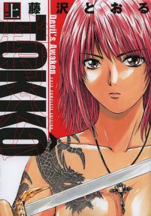 Tokko-manga-300x429 Top Manga by Tohru Fujisawa [Best Recommendations]