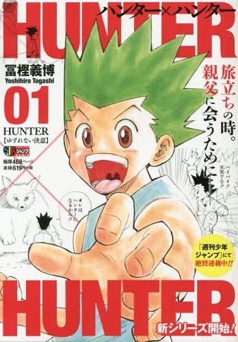 hunter-x-hunter-manga-348x500 HUNTER X HUNTER Coming Back!