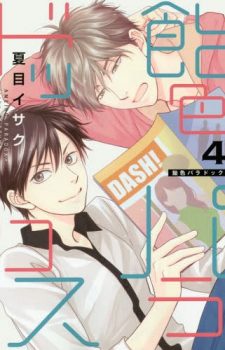 Kashikomarimashita-Destiny-First-Part--359x500 Weekly BL Manga Ranking Chart [11/11/2017]