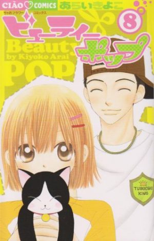 Beauty-Pop-manga-1-300x470 6 mangas parecidos a Beauty Pop
