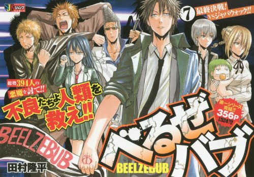 Beelzebub-manga-300x478 6 Manga Like Beelzebub [Recommendations]
