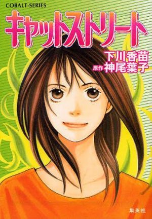 6 Manga Like Cat Street [Recommendations]