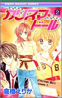 Full-Moon-wo-Sagashite-manga-300x427 6 mangas parecidos a Full Moon wo Sagashite