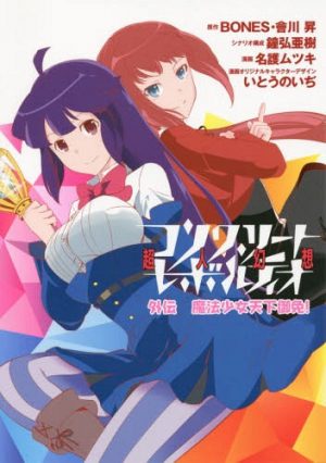 Punchline-dvd-300x380 6 Anime Like Punchline [Recommendations]