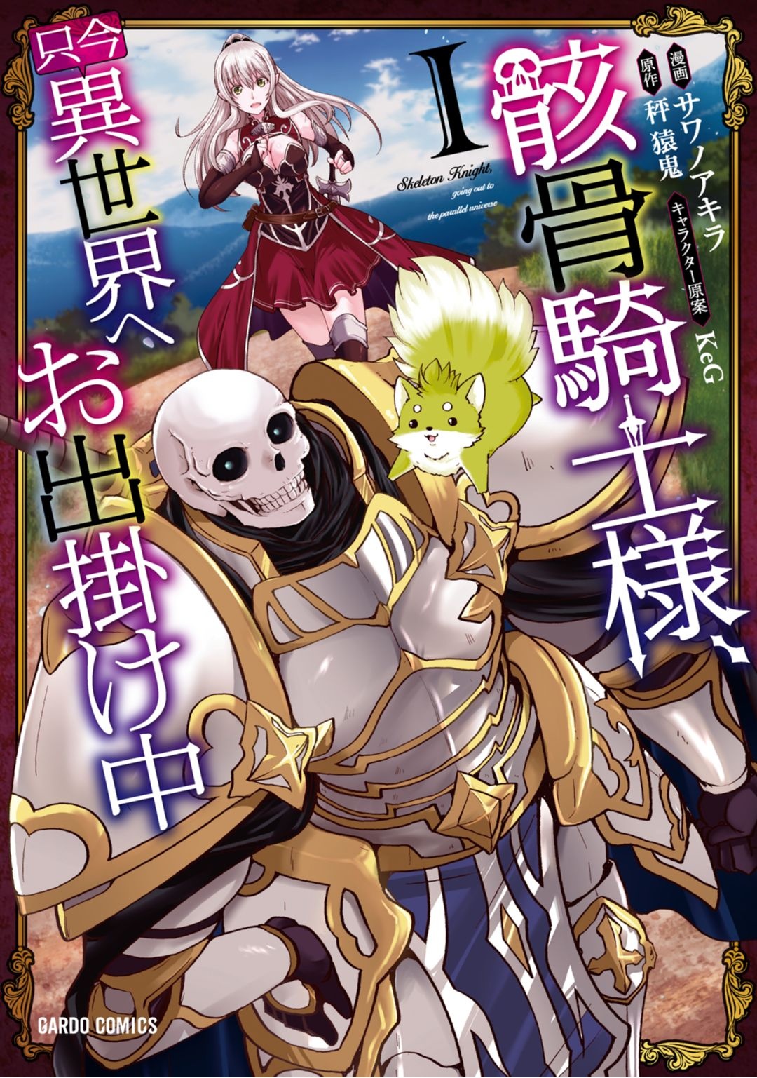Gaikotsu-Kishi-sama-Tadaima-Isekai-e-Odekakechuu-Skeleton-Knight-in-Another-World-KV "Skeleton Knight in Another World" Coming Spring 2022 & Unveiled New Visual!!