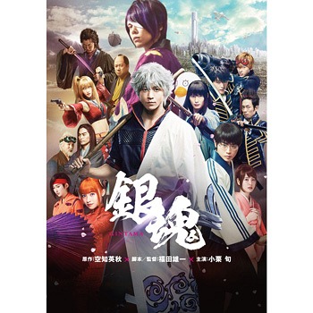 Gintama-Live-Action-Movie Gintama Live Action Movie Sequel Confirmed to Be Coming