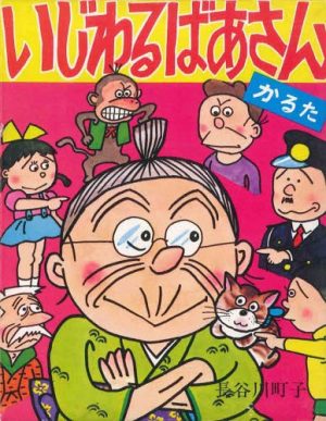 Los 5 mejores mangas de Machiko Hasegawa