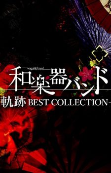 Kiseki-Best-Collection-CD-500x500 Weekly Anime Music Chart  [11/13/2017]