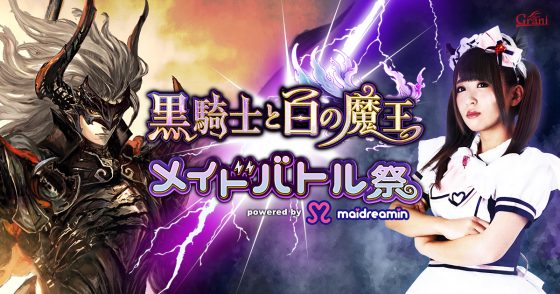 Maid-dreamin-capture-560x294 Maidreamin Challenges Players to Kurokishi RPG Game Battles