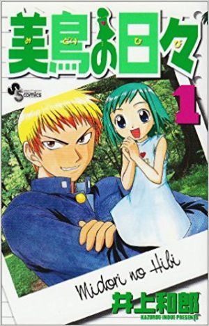 Midori-no-Hibi-manga-300x469 6 Manga Like Midori no Hibi [Recommendations]