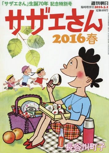 Sazae-san-manga-443x500 Los 5 mejores mangas de Machiko Hasegawa