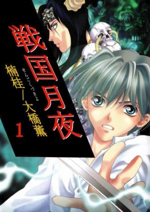 Ayashi-no-Ceres-manga-300x451 6 Manga Like Ayashi no Ceres [Recommendations]