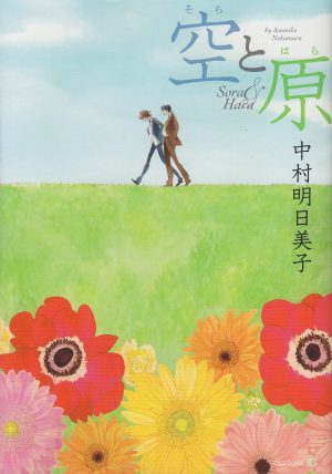 Sora-to-Hara-cd-506x500 Las 10 mejores parejas Shounen Ai en el manga