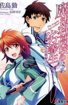 The-Irregular-at-Magic-High-School-Mahoka-Koko-no-Rettosei-3-Kyuu-Kou-Sen-Hen-First-Part-350x500 Weekly Light Novel Ranking Chart [04/03/2018]