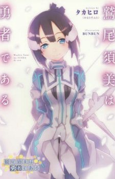 Washio-Sumi-wa-Yusha-dearu-348x500 Weekly Light Novel Ranking Chart [12/05/2017]