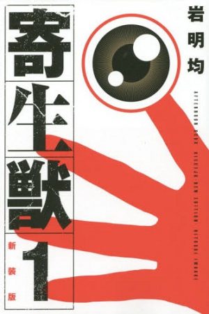 kiseijuu-manga-300x450 6 Manga Like Kiseijuu [Recommendations]