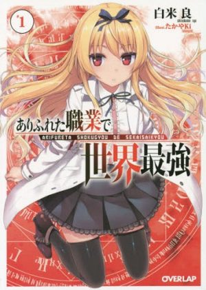 Sugar-Dark-Umerareta-Yami-to-Shoujo-2-300x437 Las 10 mejores novelas ligeras de fantasía oscura