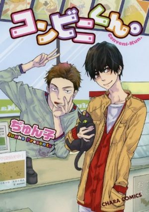 Conveni-kun-manga-300x426 Los 5 mejores mangas de Junko
