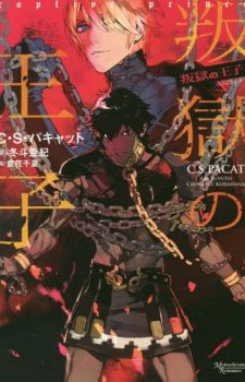 Magika-no-Kenshi-to-Shouka-Vasreus-354x500 Ranking semanal de novelas ligeras (30 enero 2018)