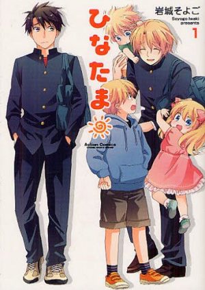 Gakuen-Babysitters-1-300x481 6 mangas parecidos a Gakuen Babysitters