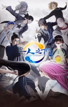 Hitori-no-Shita-2nd-Season-Key-Visual-300x430 Is It Any Better Than the 1st Season? Hitori no Shita 2nd Season Unveils the Three Episode Impression!