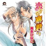 Top 7 Manga by Hinako Takanaga List [Best Recommendations]