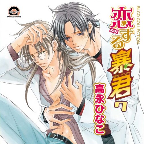 Koisuru-Boukun-wallpaper-500x500 Top 7 Manga by Hinako Takanaga List [Best Recommendations]