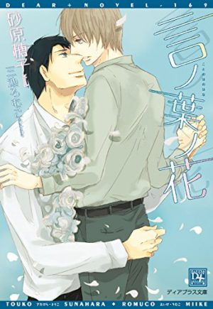 Sono-Yubi-dake-ga-Shitteiru-novel-1-225x350 Las 10 mejores novelas ligeras Yaoi