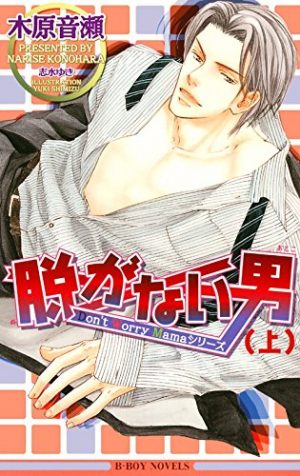 Sono-Yubi-dake-ga-Shitteiru-novel-1-225x350 Las 10 mejores novelas ligeras Yaoi