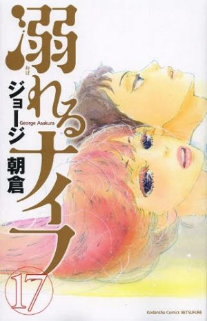 Kodomo-No-Omocha-manga-300x440 6 Manga Like Kodomo no Omocha (Kodocha: Sana’s Stage) [Recommendations]