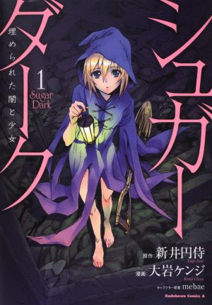 Sugar-Dark-Umerareta-Yami-to-Shoujo-2-300x437 Las 10 mejores novelas ligeras de fantasía oscura