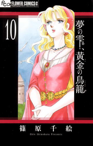 Ao-no-Fuuin-manga-300x479 Los 5 mejores mangas de Chie Shinohara