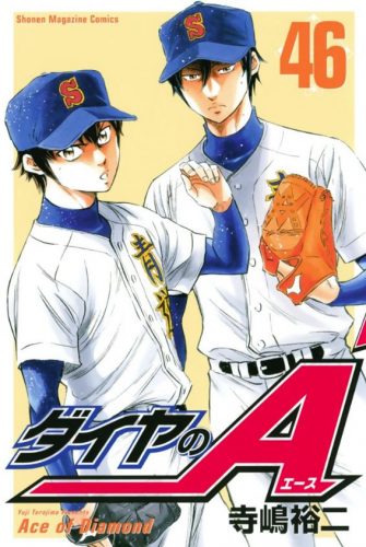 Manga_Republic on X: Physical Manga in Japanese - Diamond no Ace