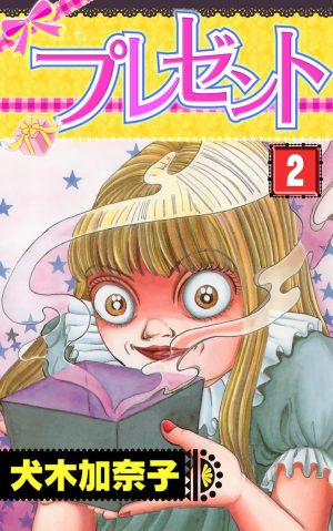 Kanaerareta-Negai-manga-300x462 Los 5 mejores mangas de Kanako Inuki