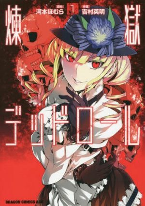 Rengoku-Deadroll-Dead-Role-manga-2-300x425 Los 10 mejores mangas psicológicos del 2017
