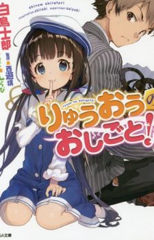 Ryuuou-no-Oshigoto-1-350x500 Weekly Light Novel Ranking Chart [01/23/2018]