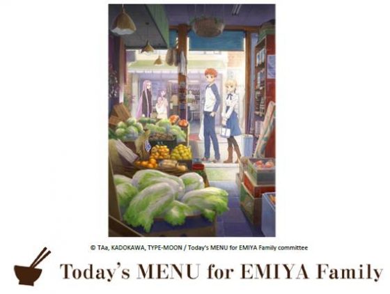 Todays-Menu-for-Emiya-Family-560x422 Today's MENU for EMIYA Family to Air on Crunchyroll Jan 25th!