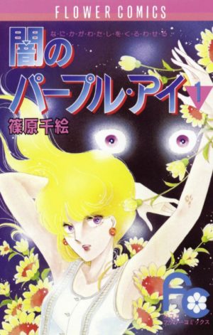 Yami-no-Purple-Eyes-manga-Wallpaper-504x500 Top 7 Manga by Chie Shinohara [Best Recommendations]