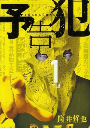 Wolfsmund-Ookami-no-Kuchi-manga-1-300x425 Los 10 peores gobiernos del manga