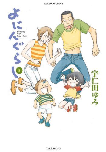 Yonin-Gurashi-manga-1-354x500 Top 10 Manga Families