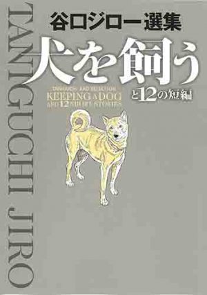 Kamigami-no-Itadaki-manga-358x500 Top Manga by Jiro Taniguchi [Best Recommendations]
